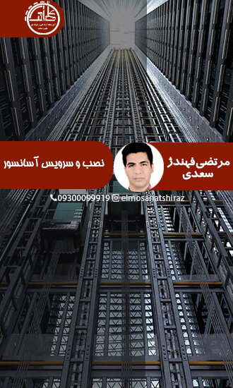 دیپلم نصب و سرویس آسانسور